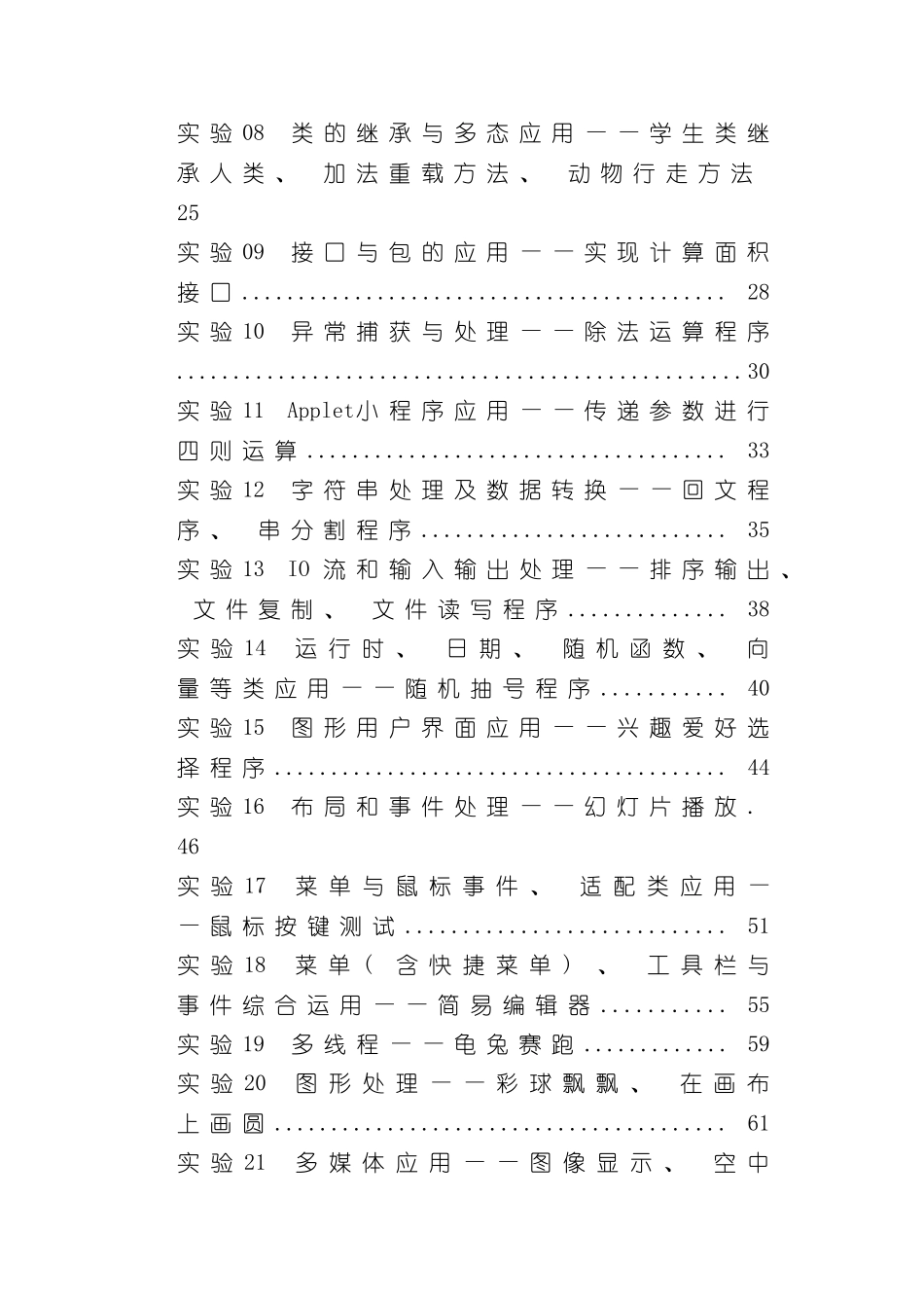 程序设计实验指导书样本_第3页