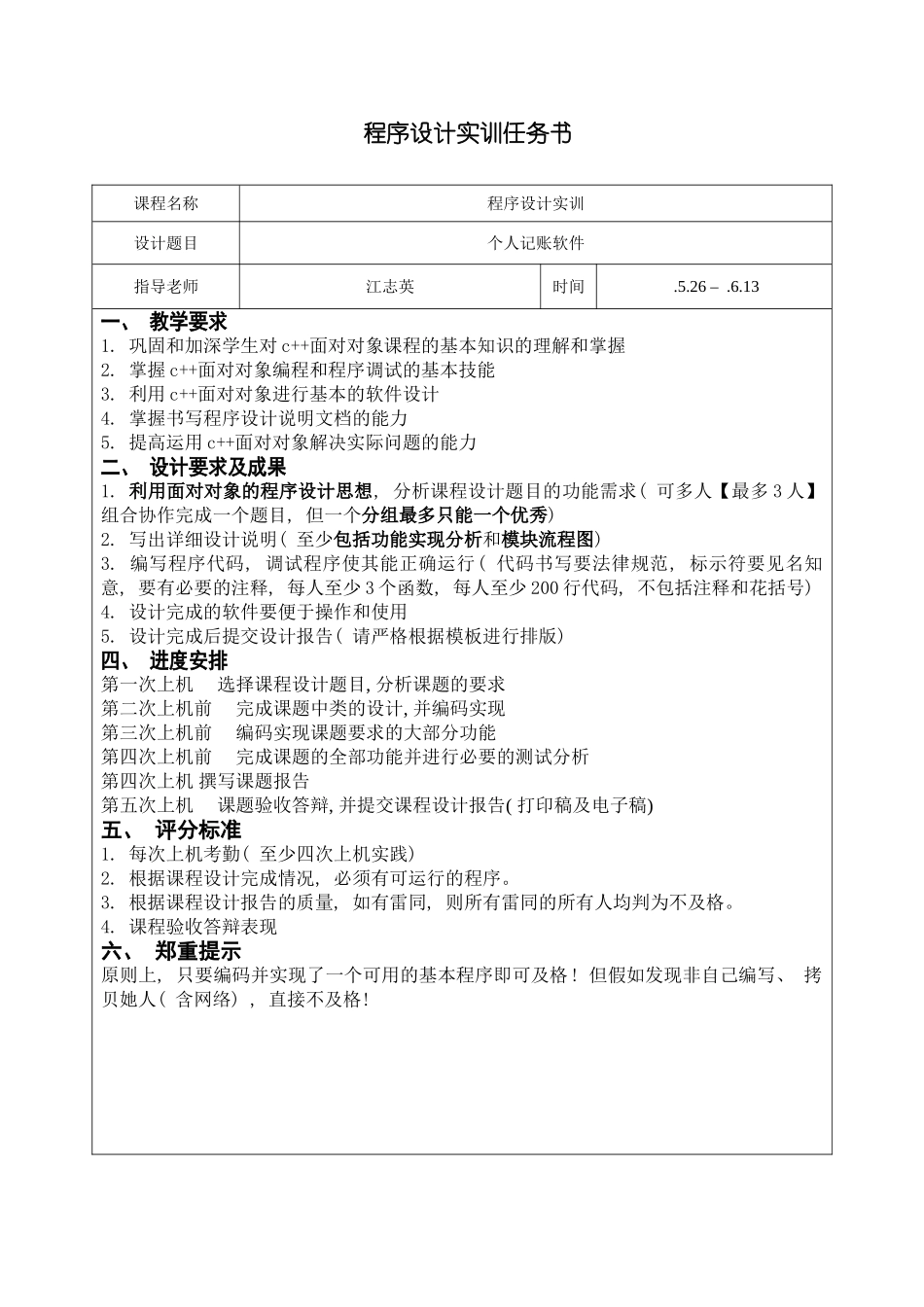 程序设计报告模板样本_第2页