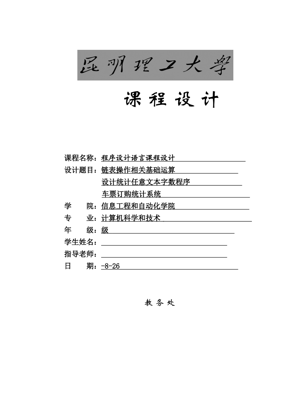 程序设计方案报告_第1页