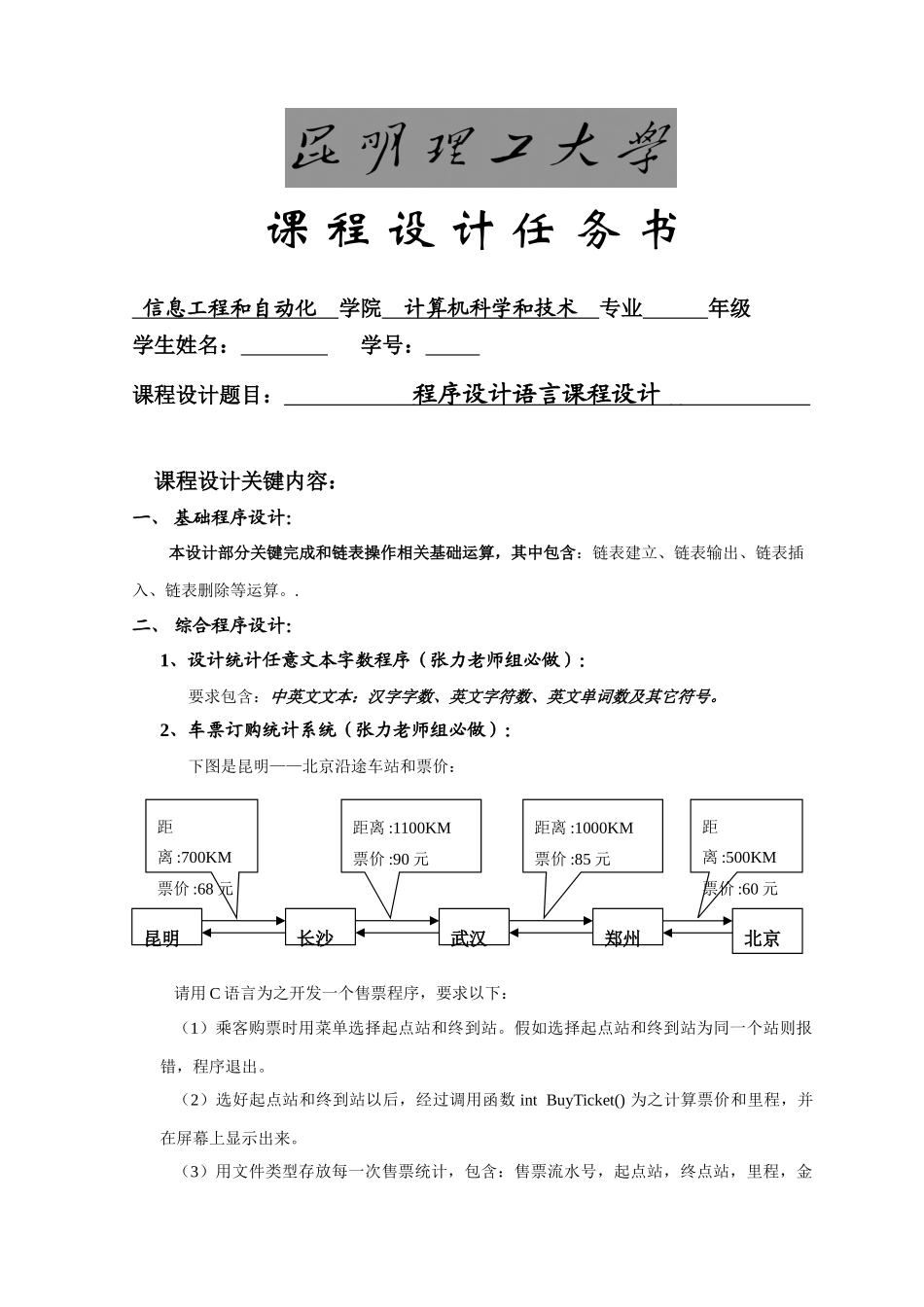 程序设计方案报告_第2页