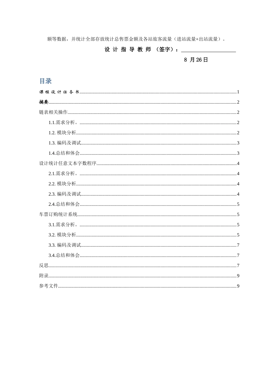 程序设计方案报告_第3页