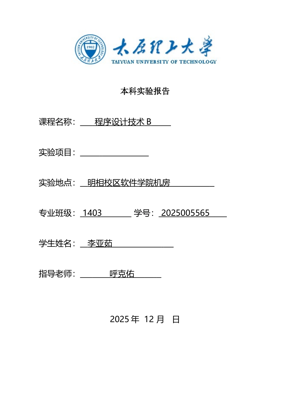 程序设计技术实验_第1页