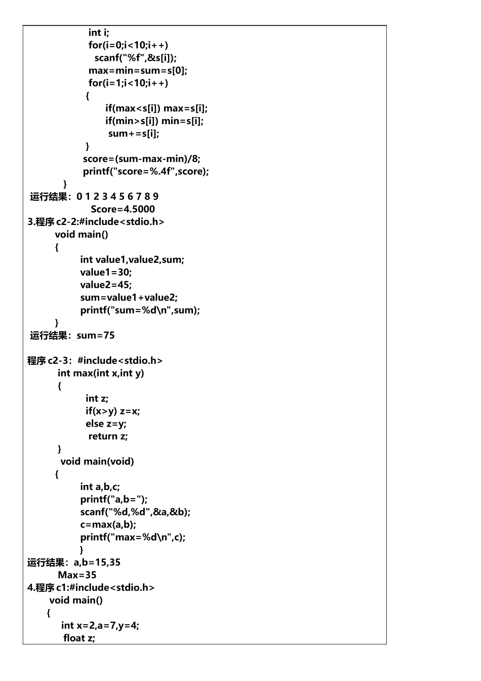 程序设计技术实验_第3页