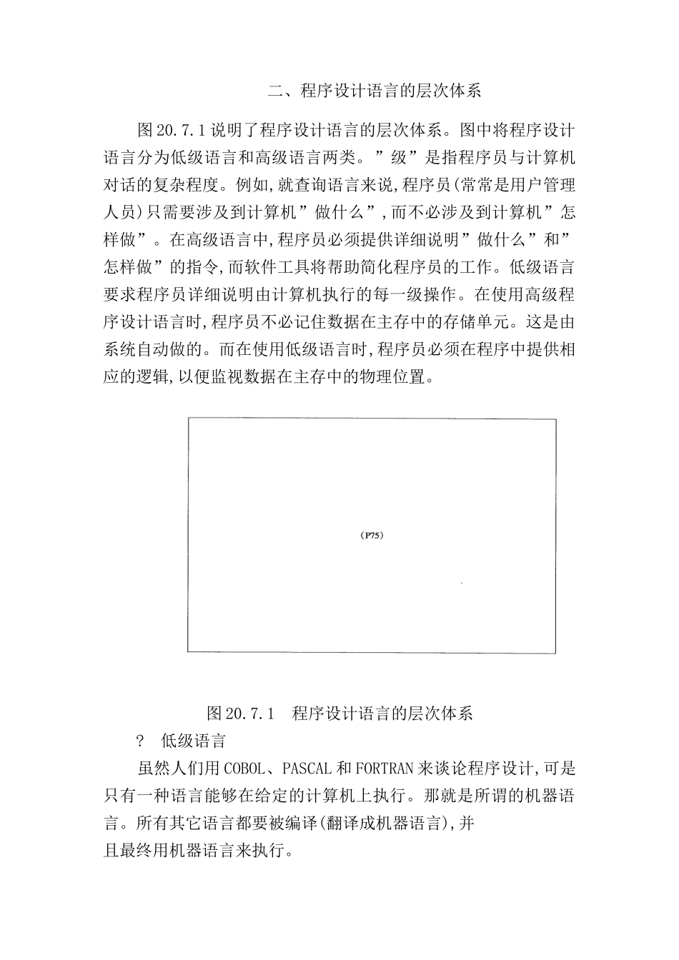 程序设计语言的层次体系_第2页