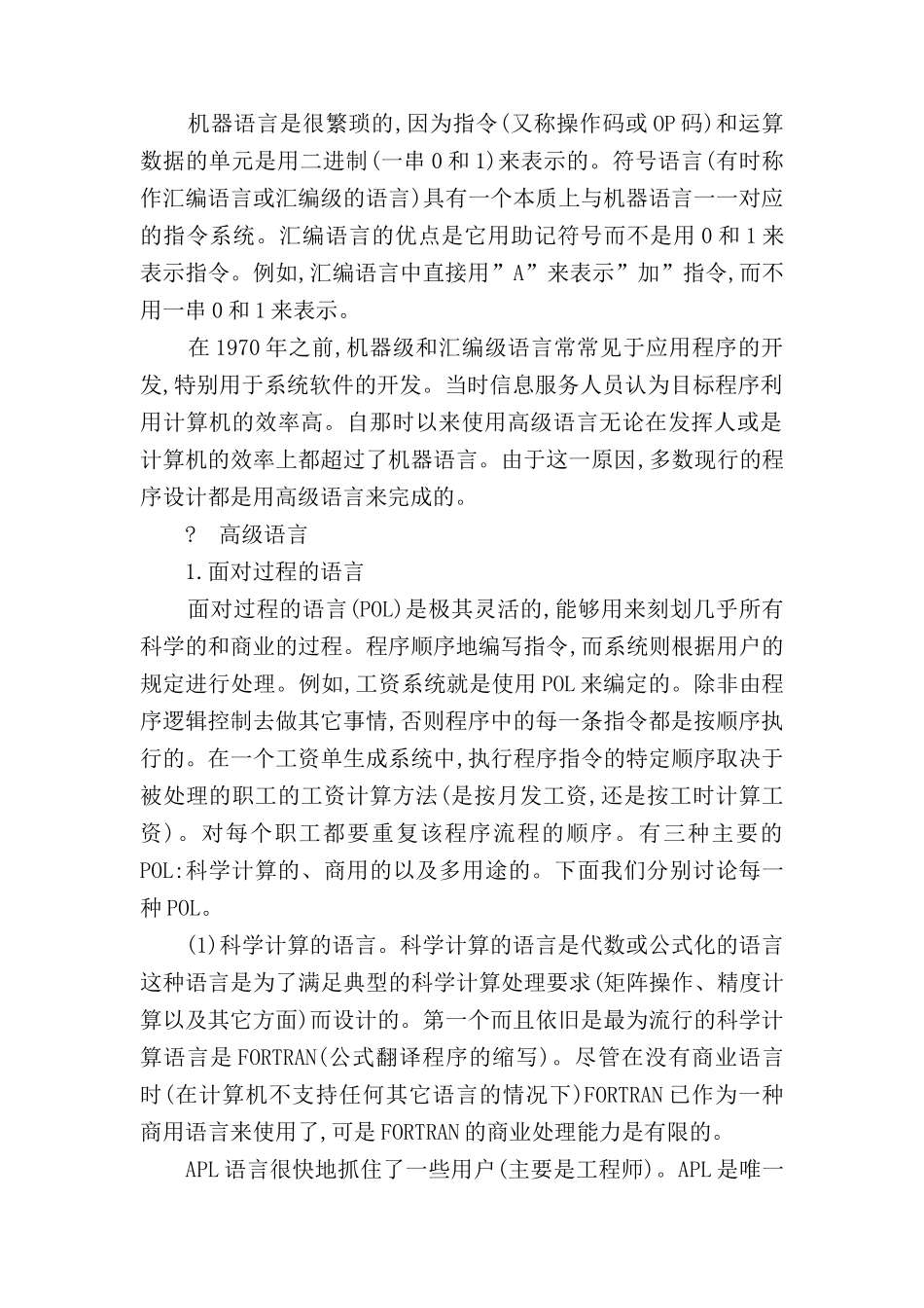 程序设计语言的层次体系_第3页