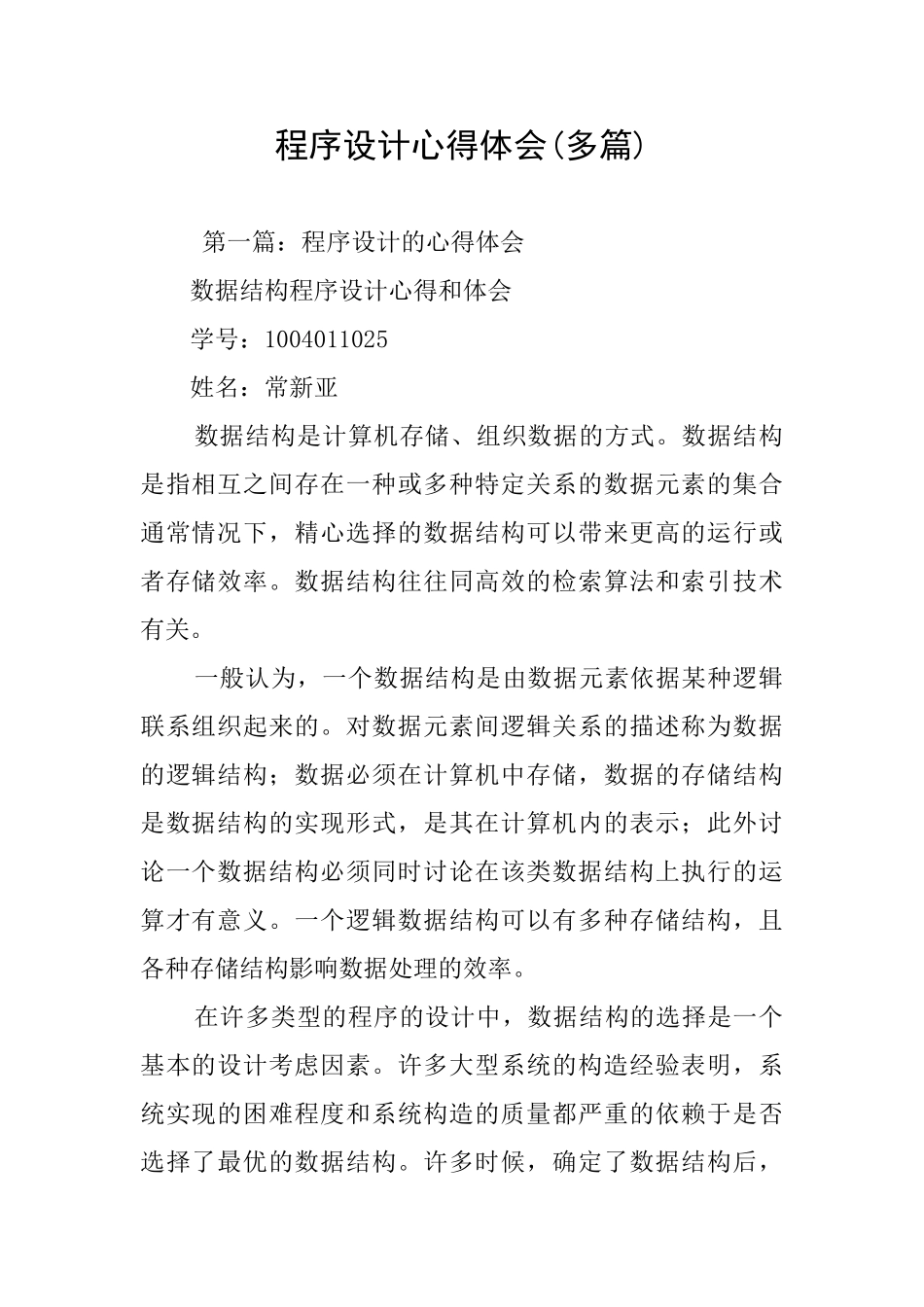 程序设计心得体会_第1页