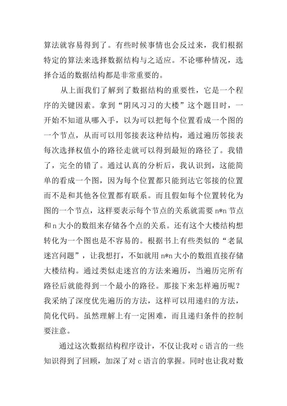 程序设计心得体会_第2页