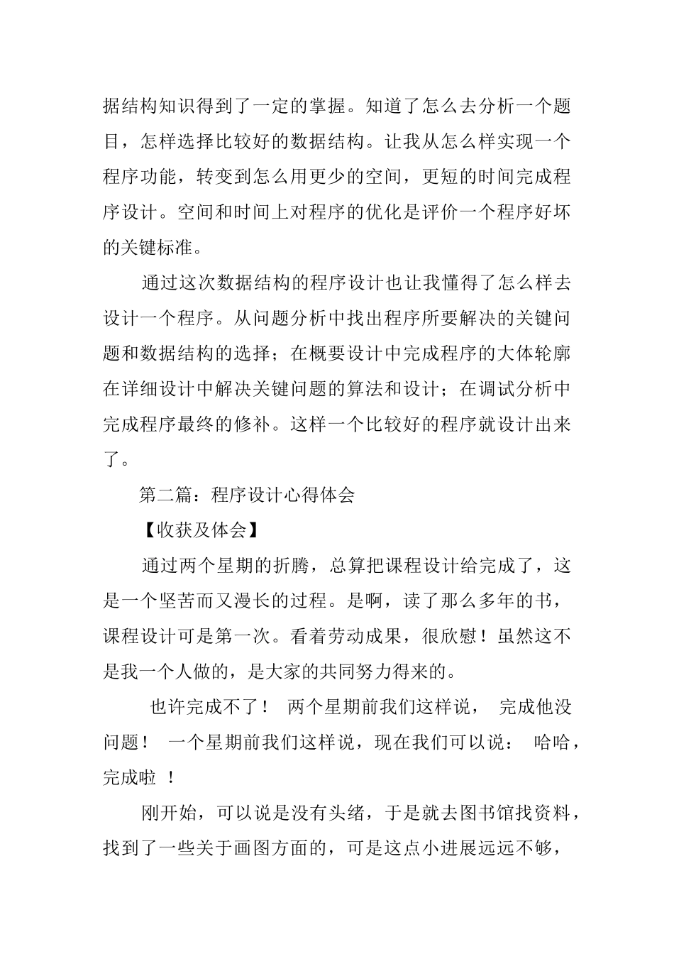 程序设计心得体会_第3页