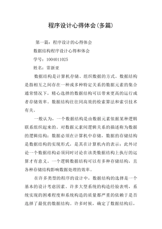 程序设计心得体会