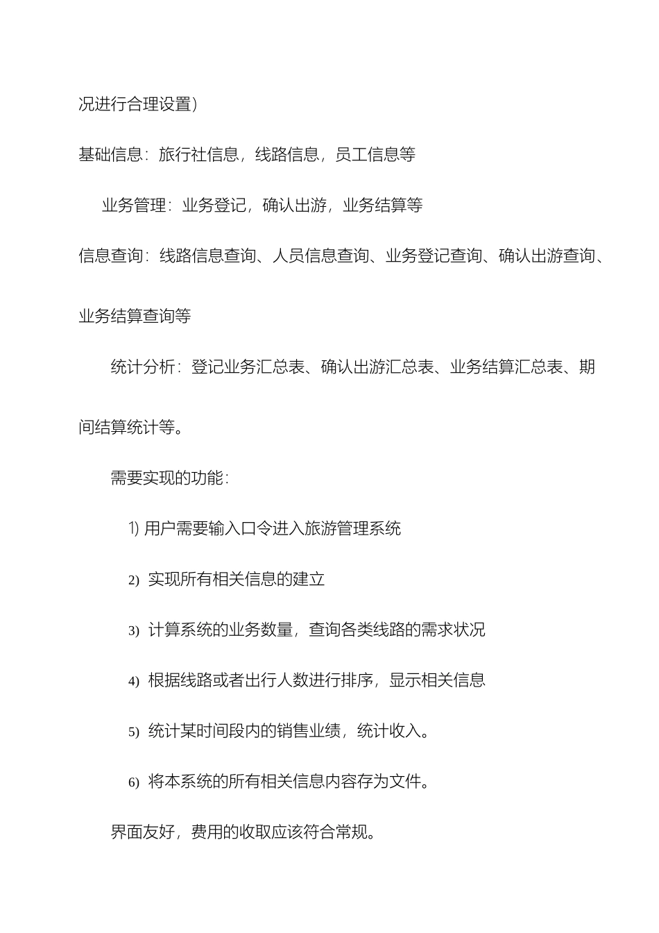 程序设计旅游管理系统_第3页