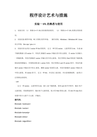 程序设计艺术与方法