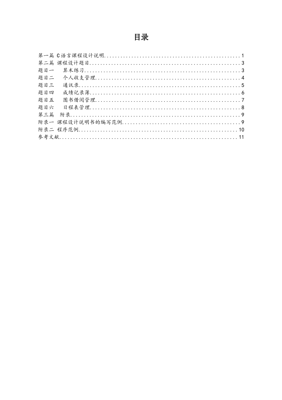 程序设计语言课程设计指导书_第3页