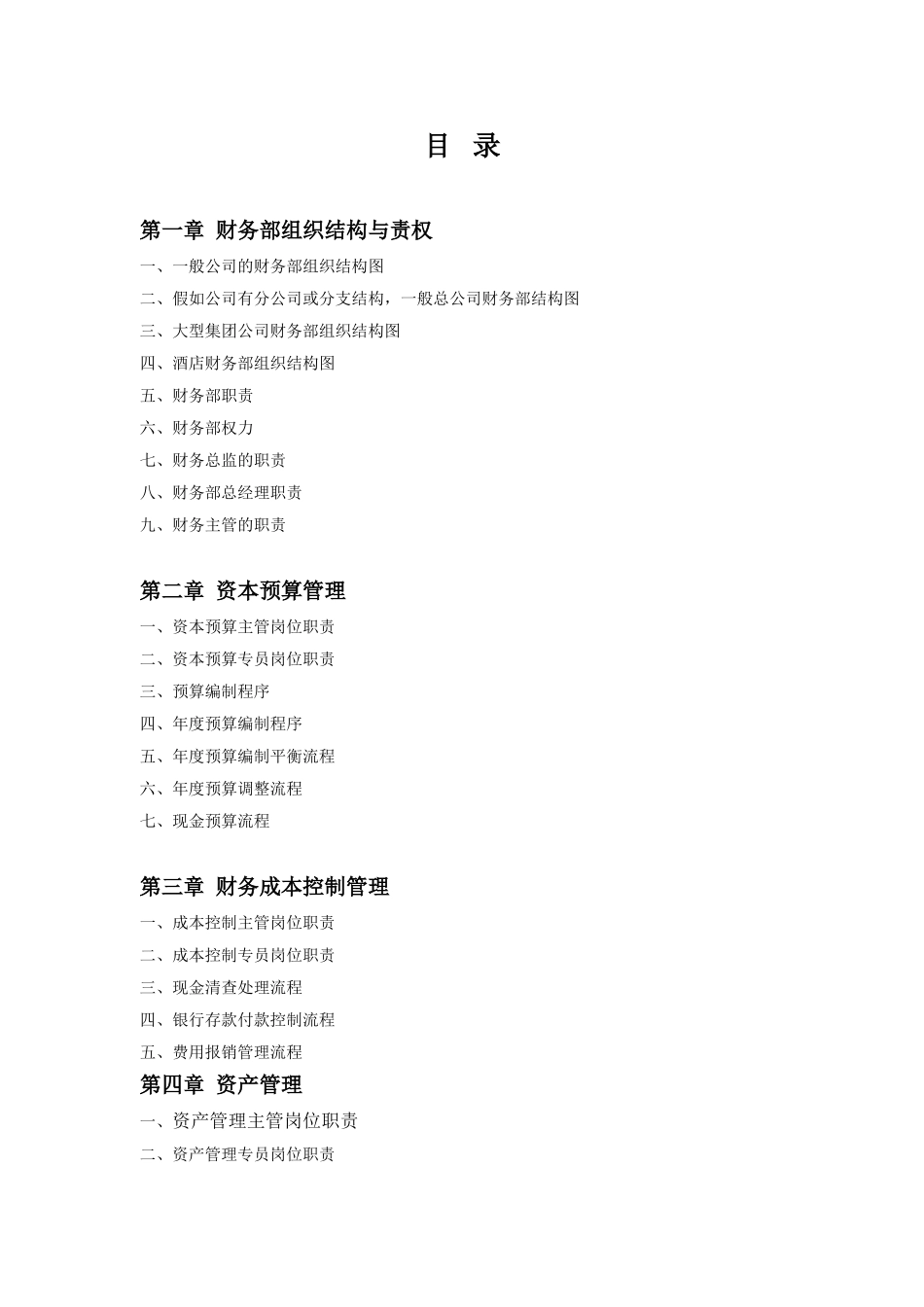 程式管理财务部规范化管理工具箱_第2页