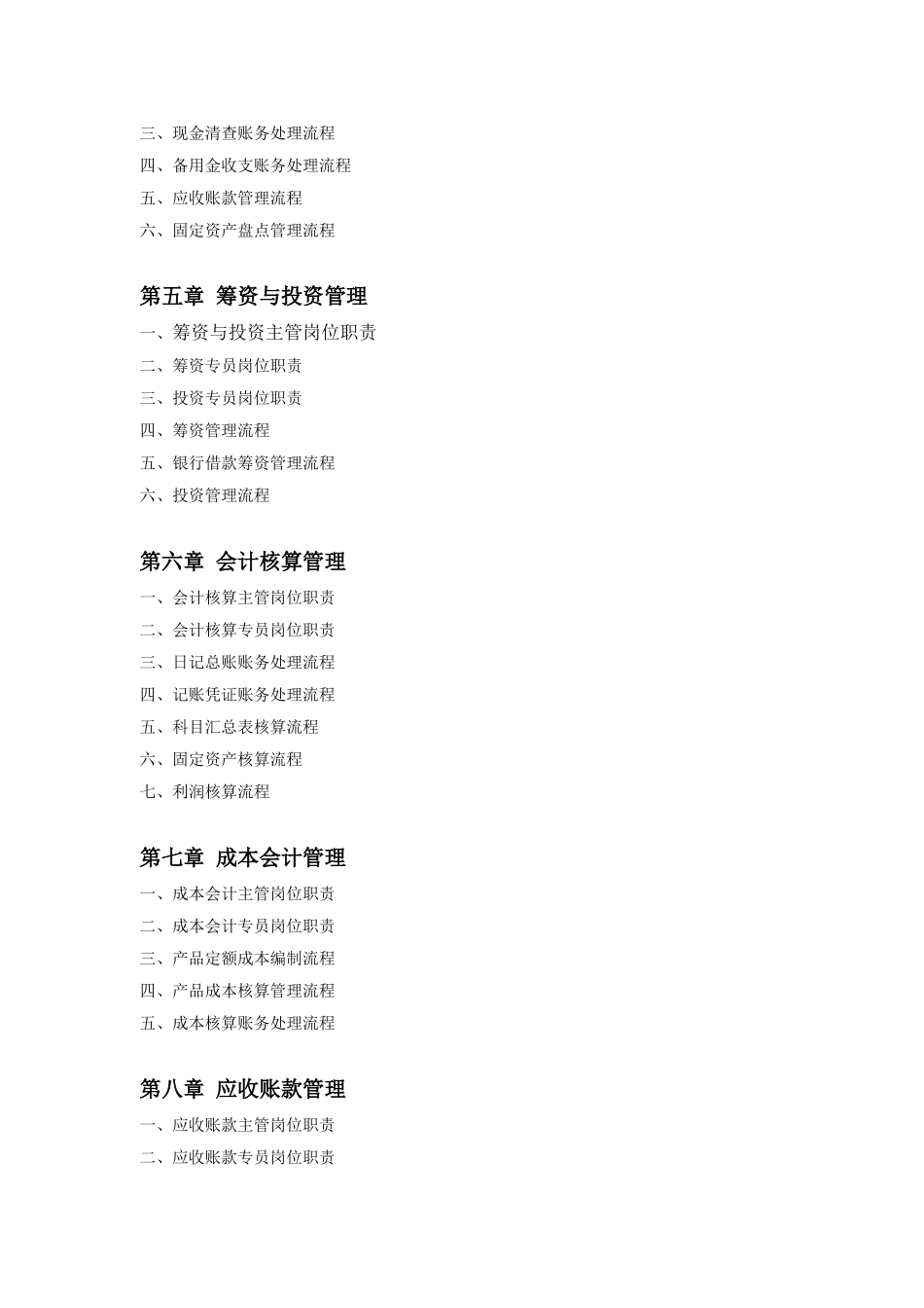 程式管理财务部规范化管理工具箱_第3页