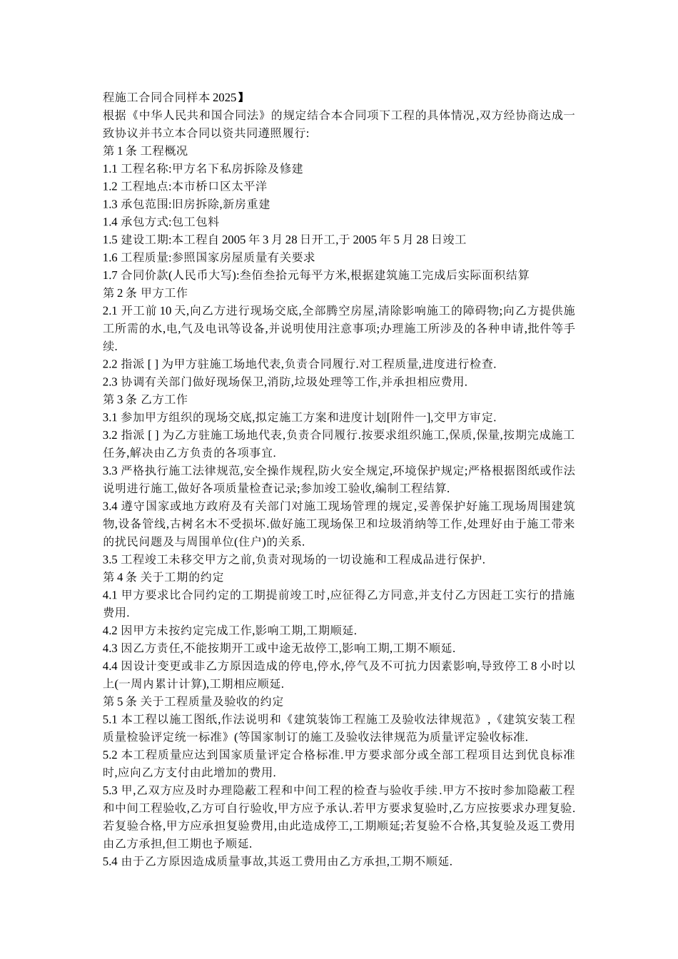 程施工合同合同样本2025_第1页