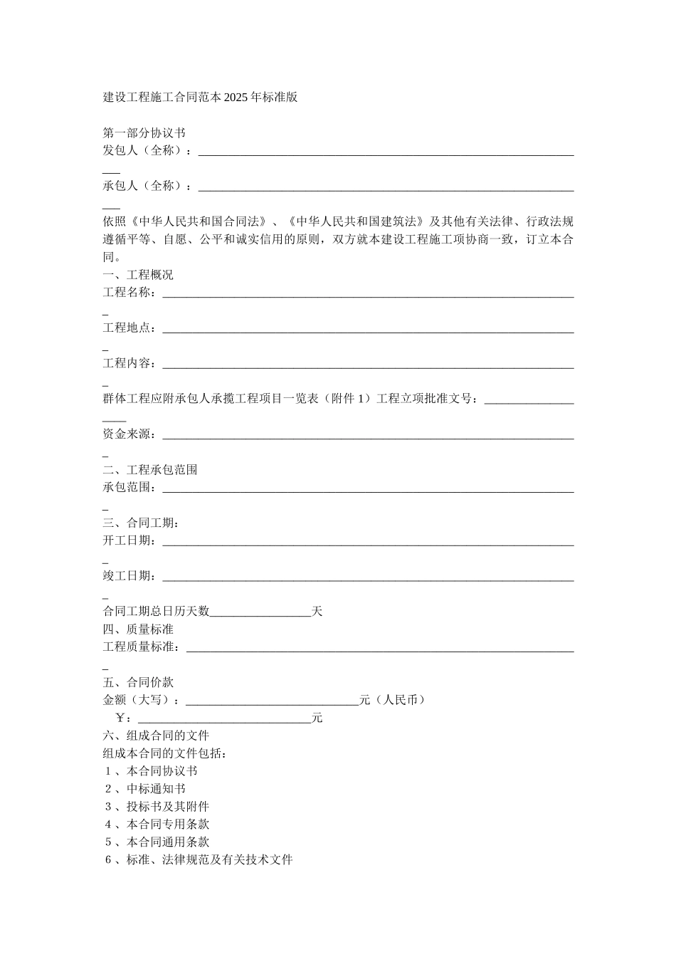 程施工合同合同样本2025_第3页