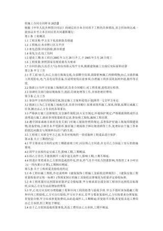 程施工合同合同样本2025
