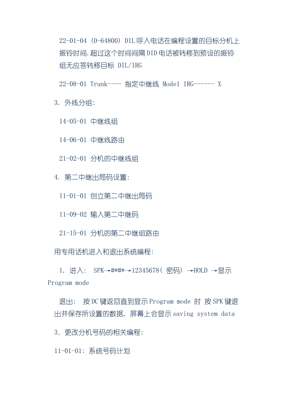 程控电话交换机交换机说明书集团电话编程安装手册样本_第2页