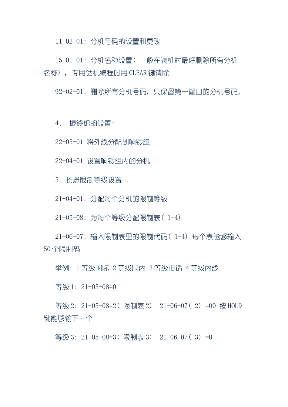 程控电话交换机交换机说明书集团电话编程安装手册样本_第3页