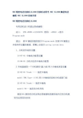 程控电话交换机交换机说明书集团电话编程安装手册样本