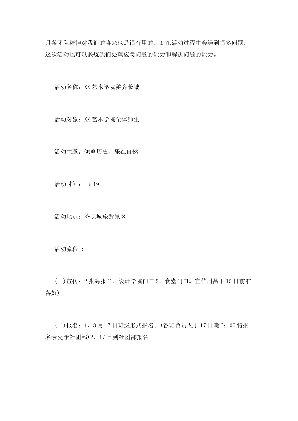 税务专业班级同学交流会策划_第2页