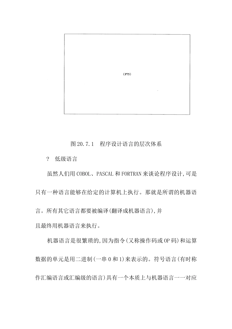 程序设计语言的层次体系分析_第3页
