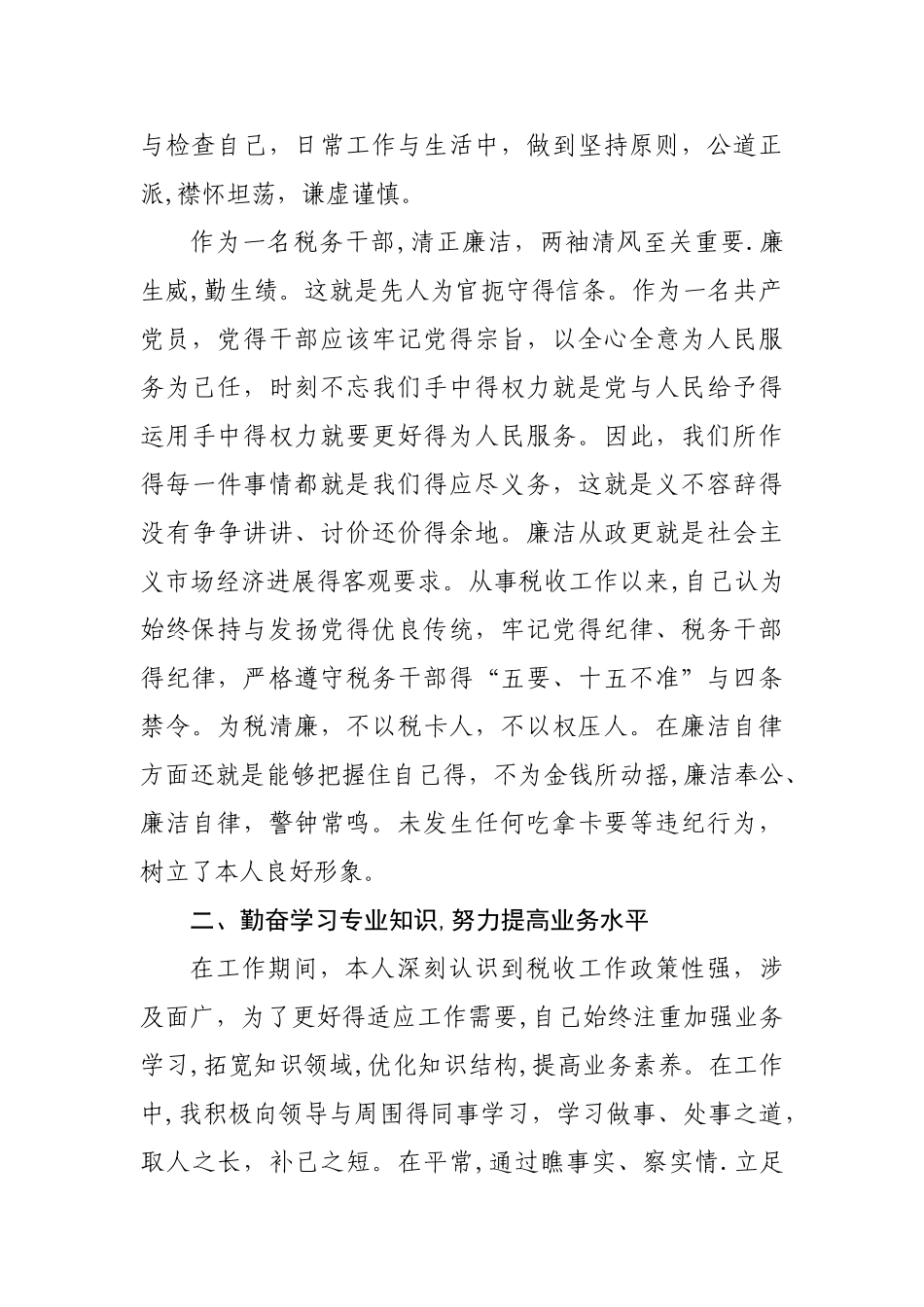 税务人员个人思想和工作小结_第2页