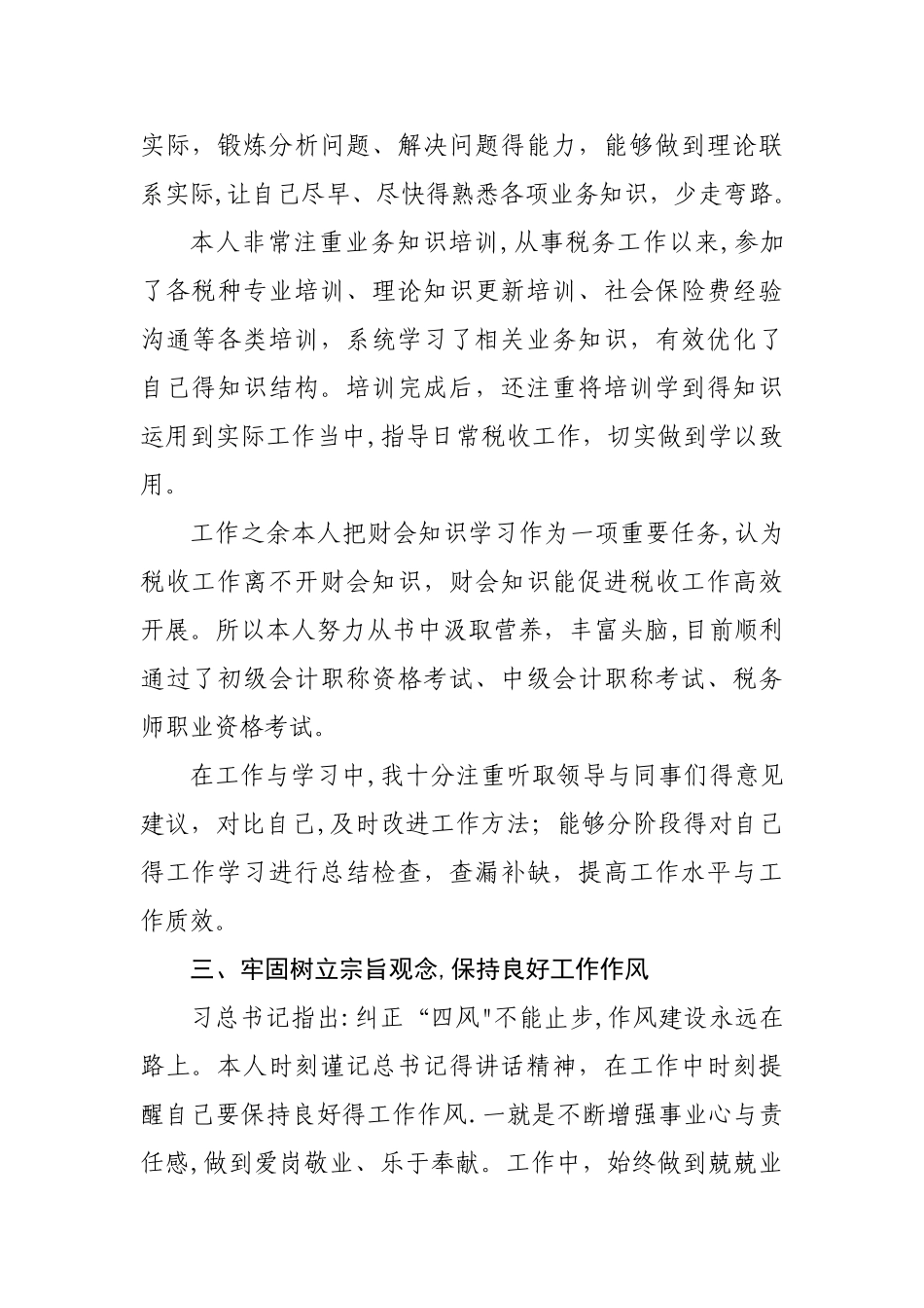 税务人员个人思想和工作小结_第3页