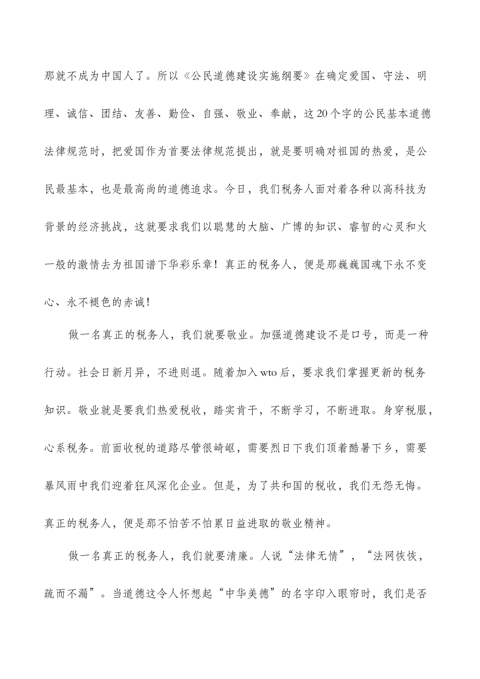 税务个人述职述廉多篇_第2页