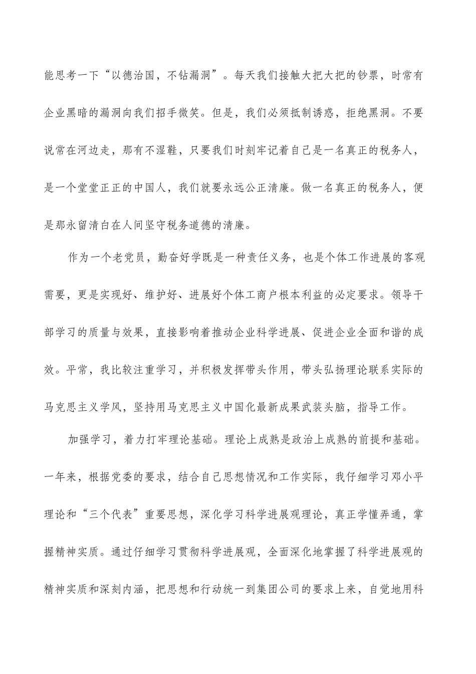 税务个人述职述廉多篇_第3页