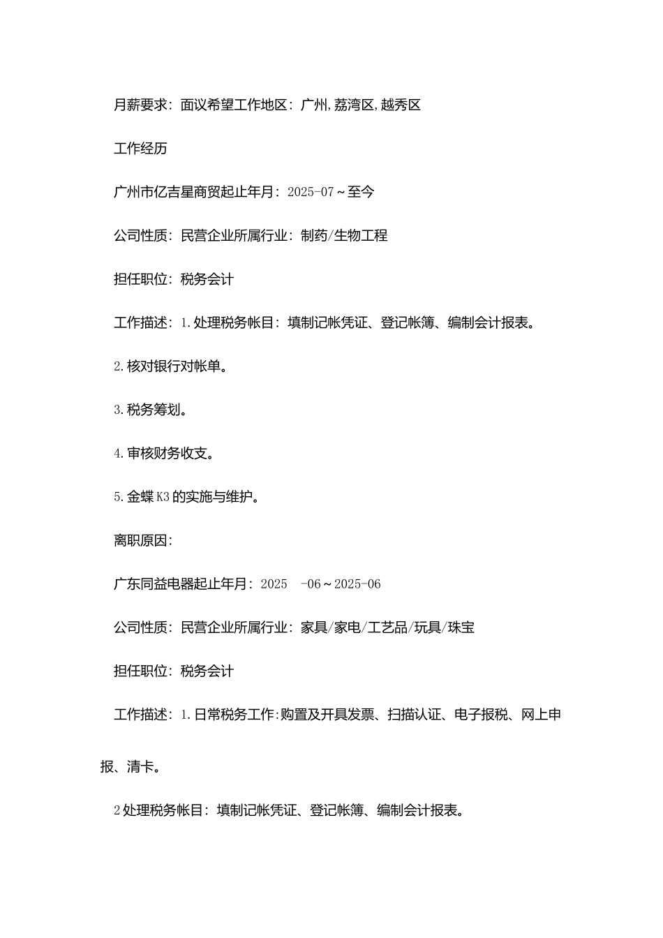 税务会计个人简历范本_第2页