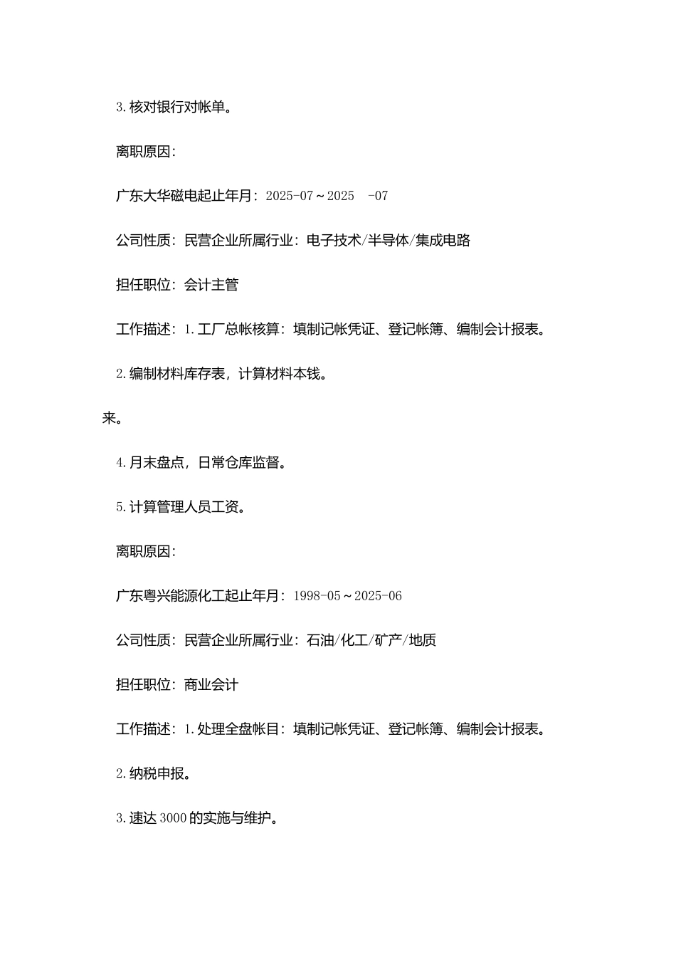 税务会计个人简历范本_第3页