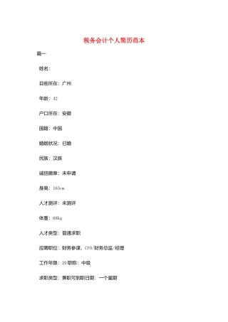 税务会计个人简历范本