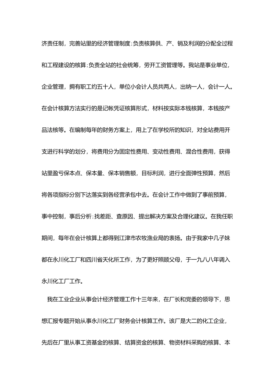 税务会计年终工作总结五篇_第2页