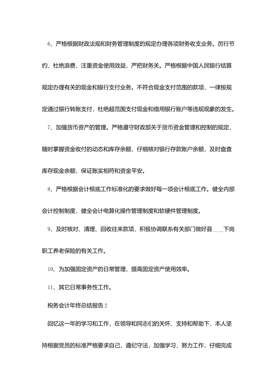 税务会计年终总结报告五篇_第2页