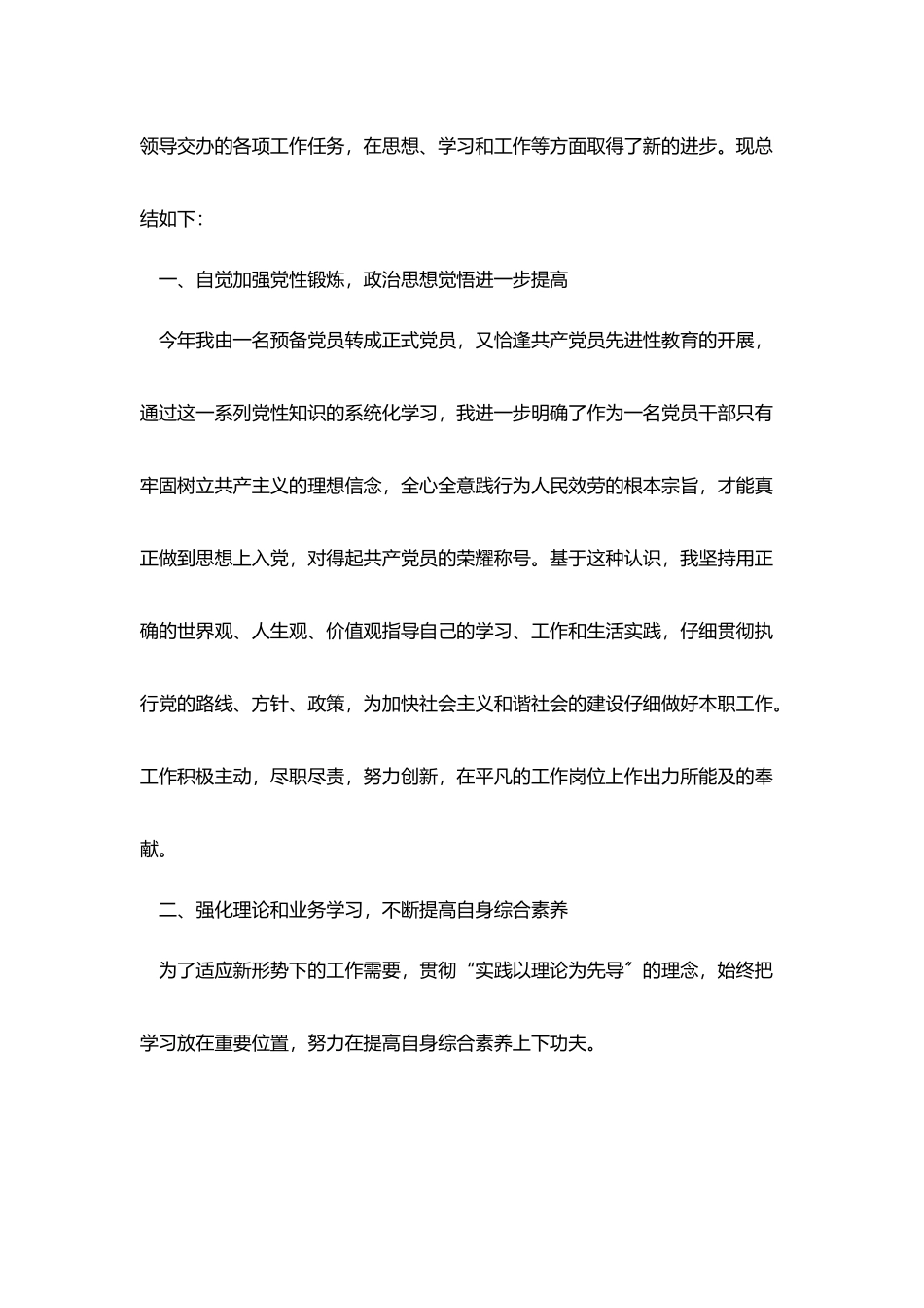 税务会计年终总结报告五篇_第3页