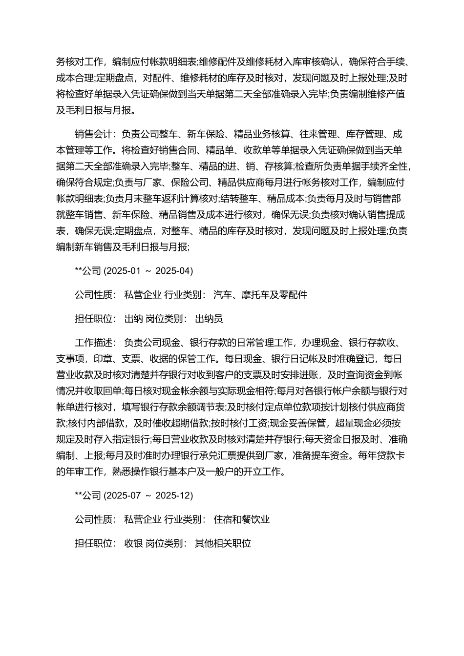 税务会计的个人简历范文_第3页