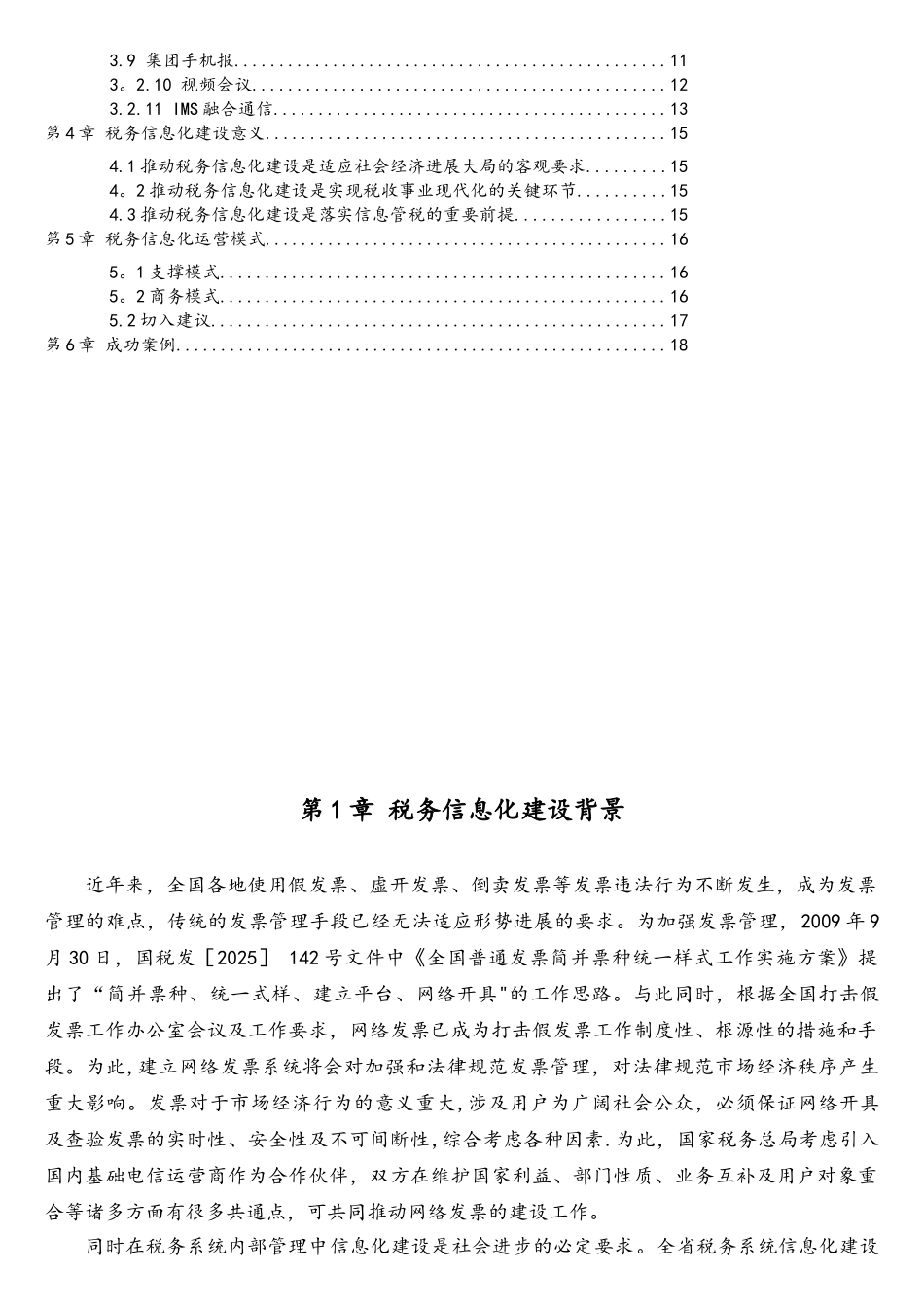 税务信息化解决方案_第2页