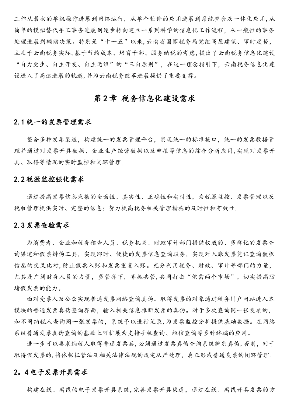 税务信息化解决方案_第3页