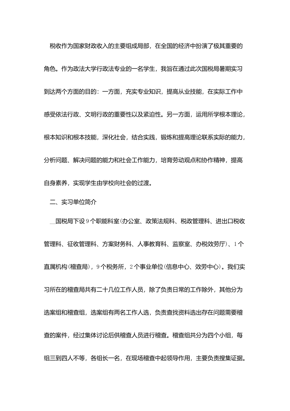 税务实训报告3500字范文_第2页