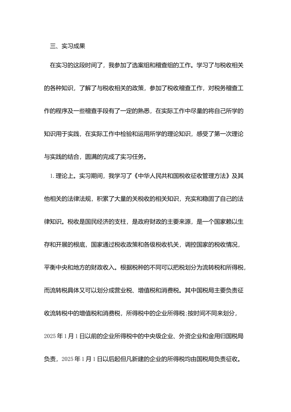 税务实训报告3500字范文_第3页