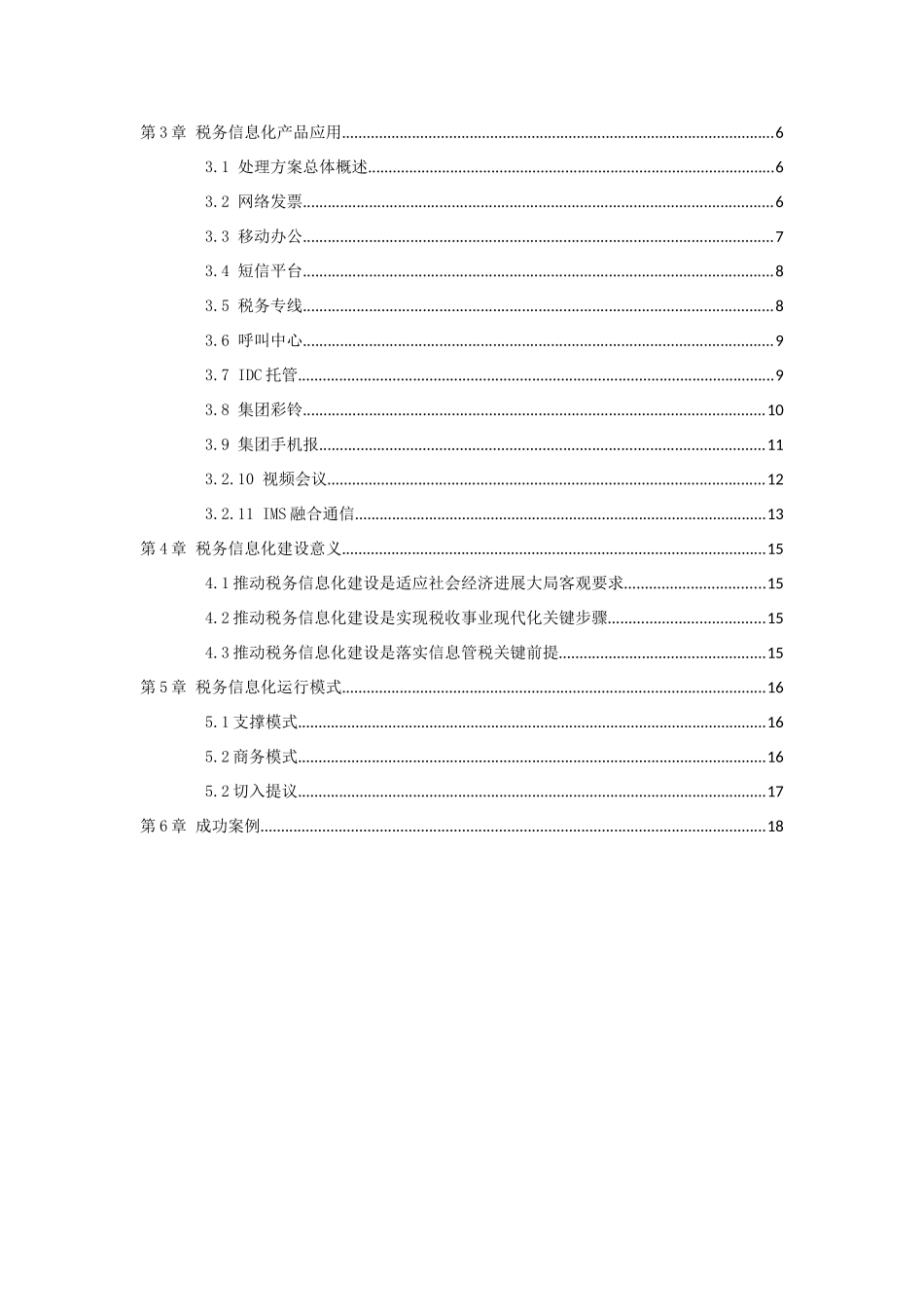 税务信息化解决专项方案_第2页