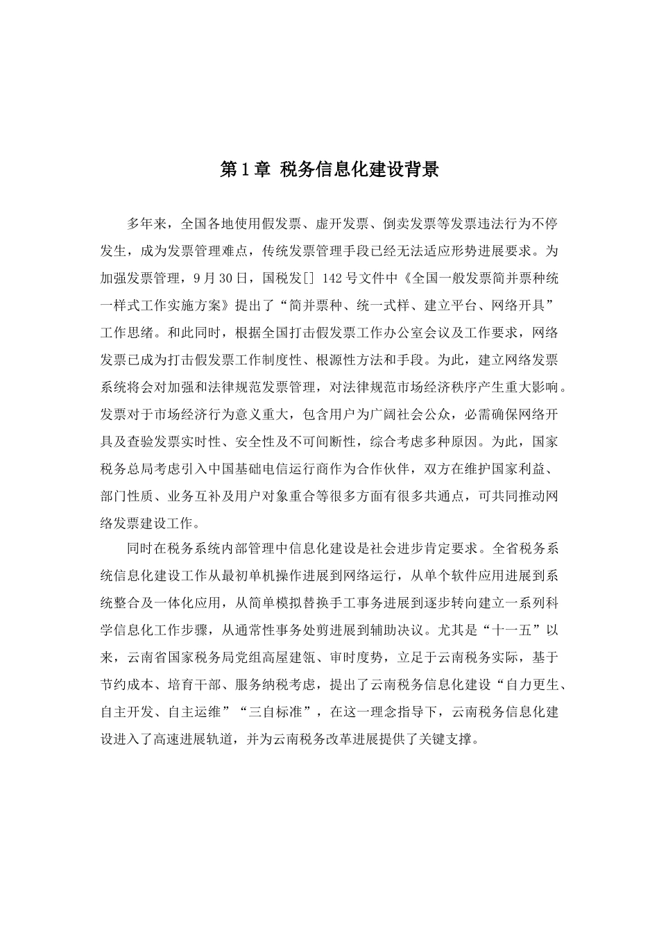 税务信息化解决专项方案_第3页