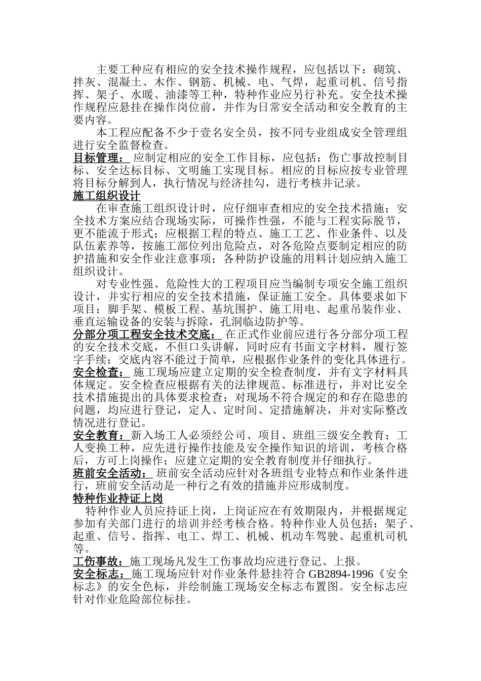 税务局办公综合楼工程安全监理细则_第3页