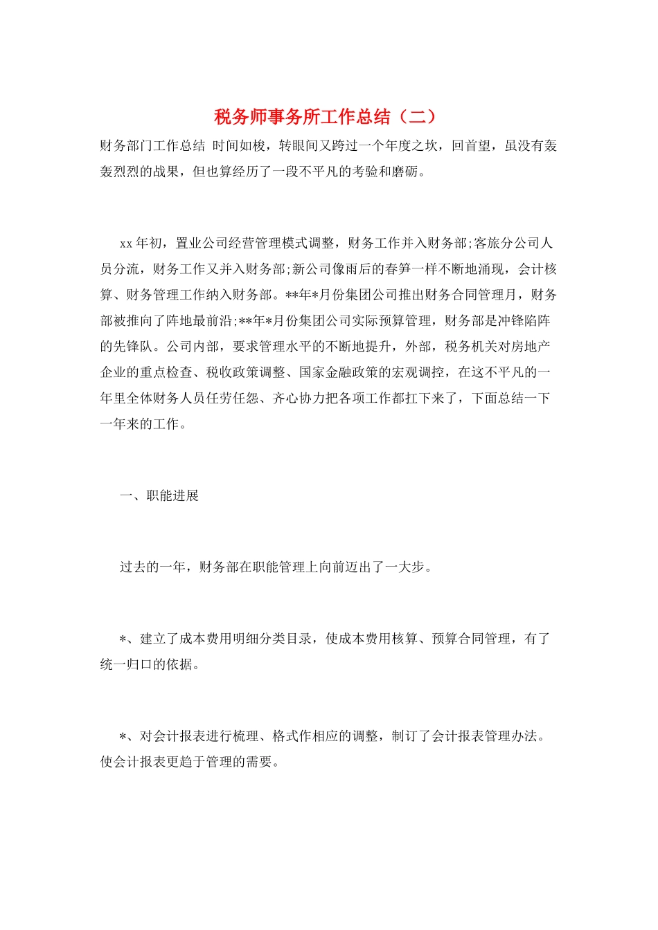 税务师事务所工作总结_第1页