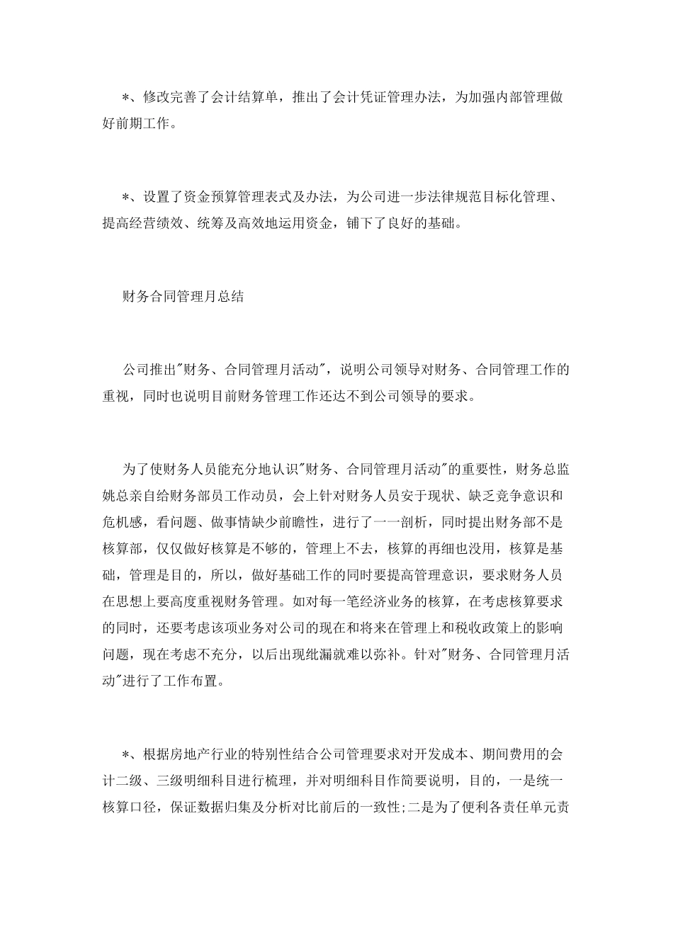 税务师事务所工作总结_第2页