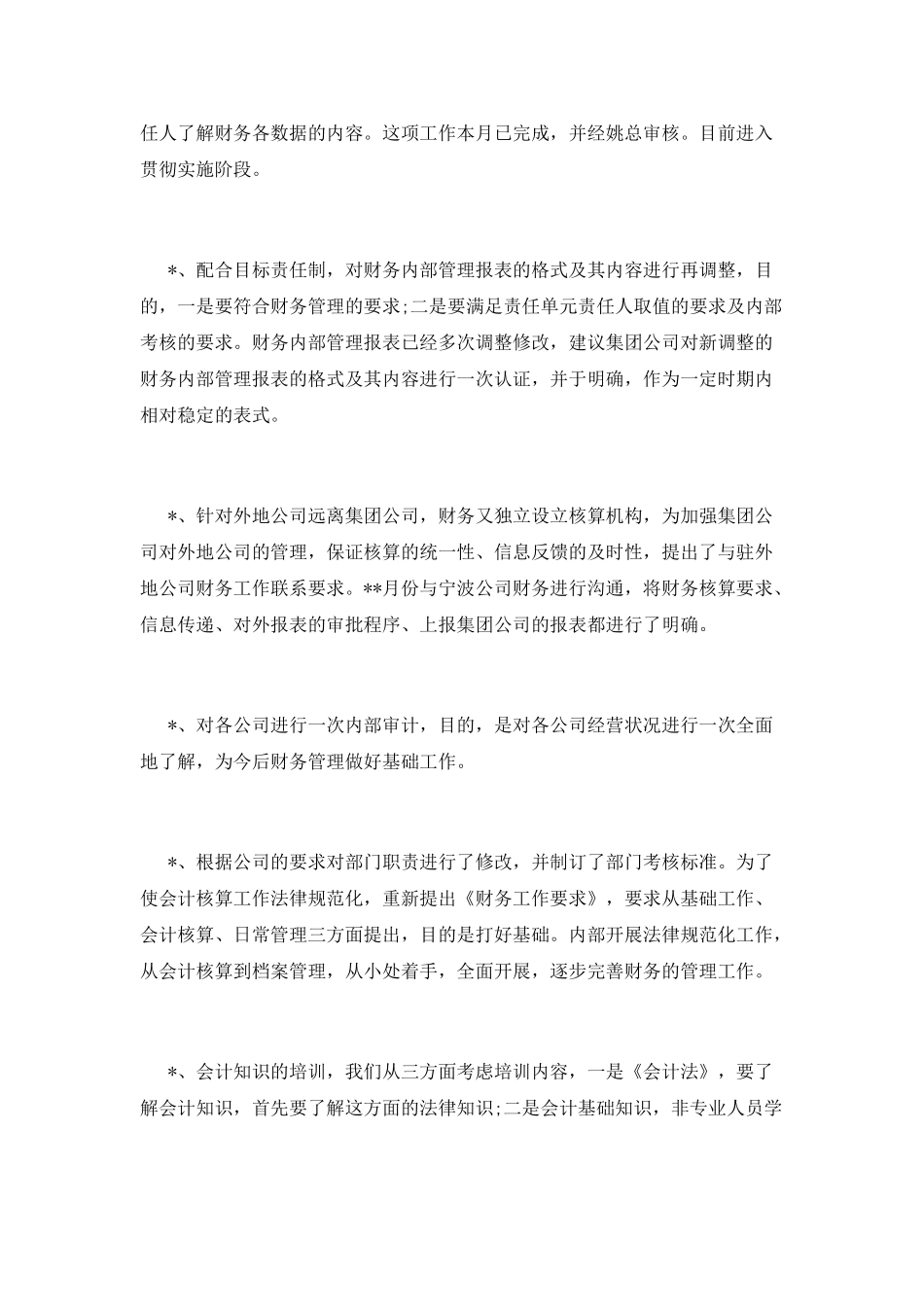 税务师事务所工作总结_第3页