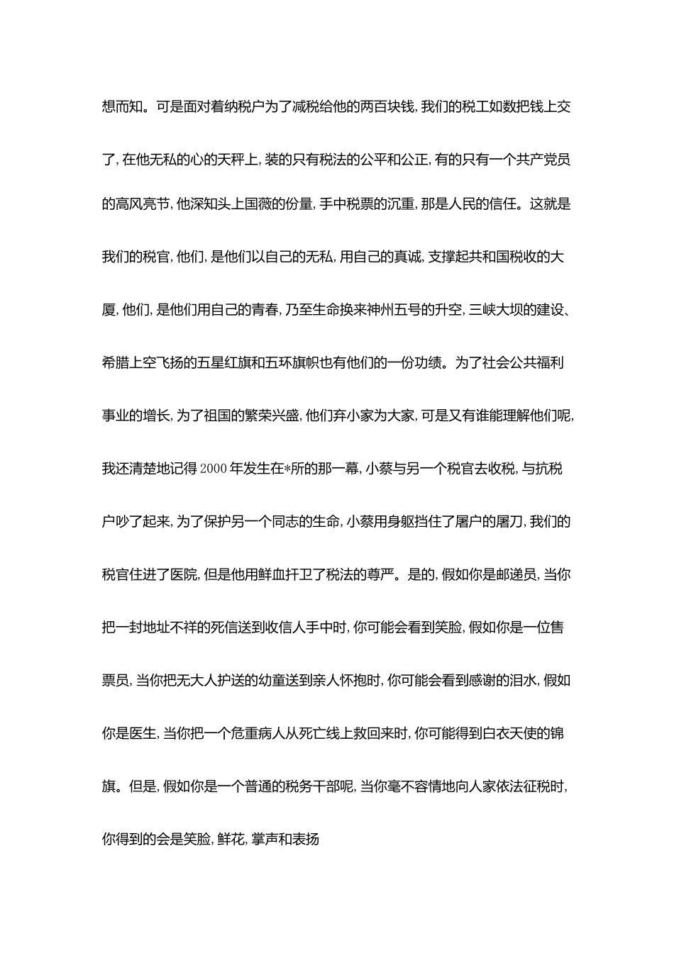 税务局比赛精彩演讲稿-心中税徽_第3页