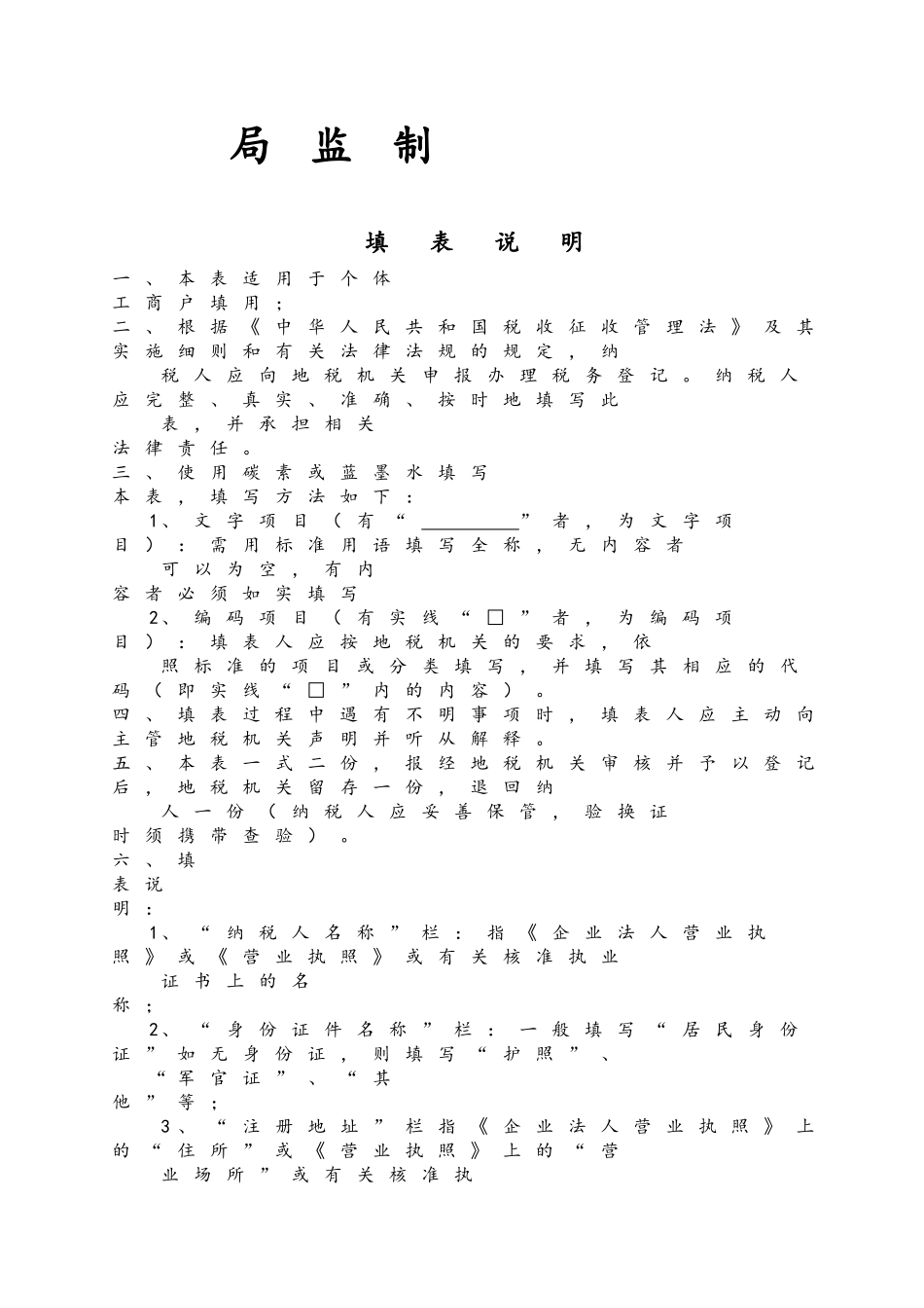 税务登记表个体工商户个人独资个人合伙企业doc_第2页