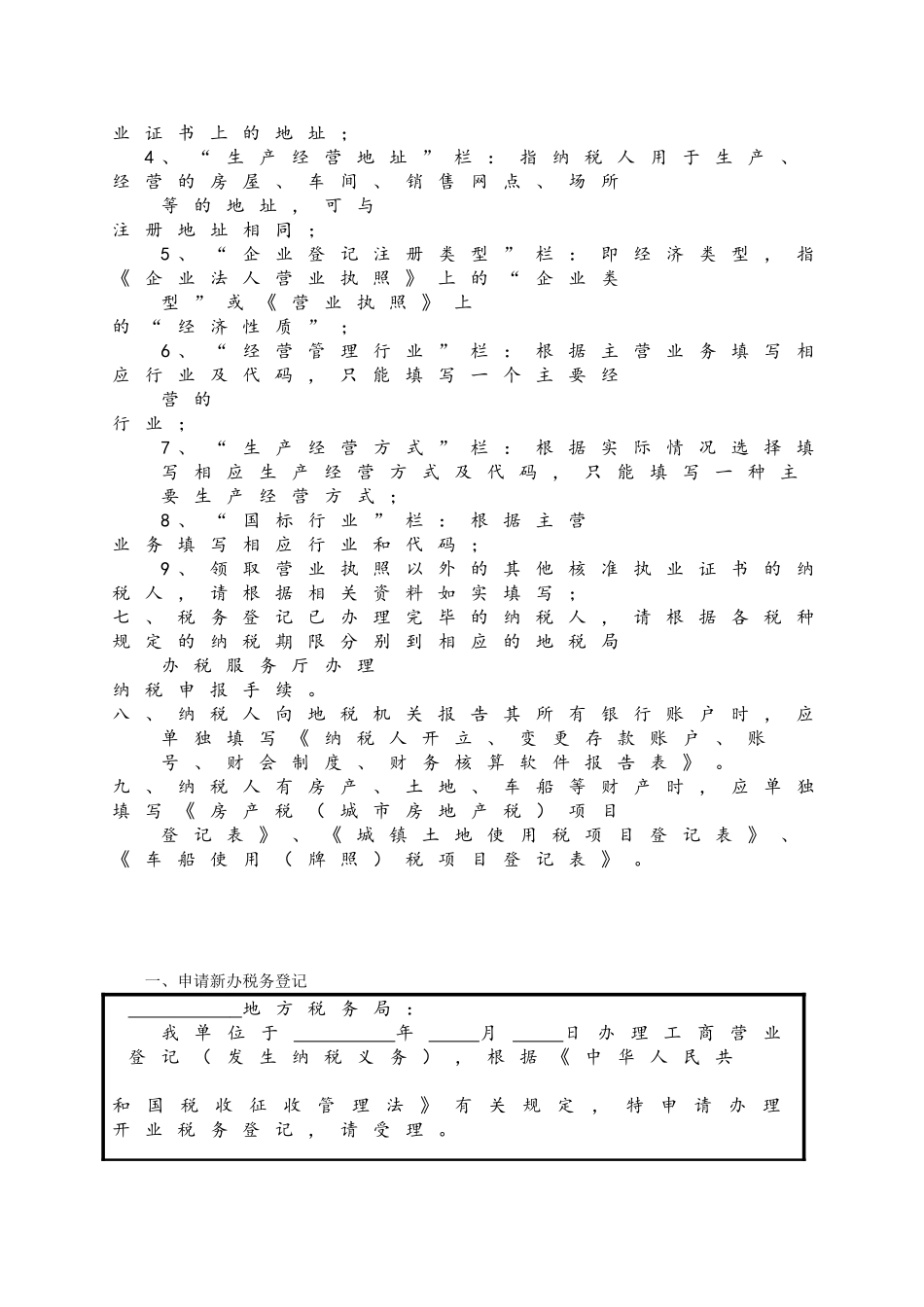 税务登记表个体工商户个人独资个人合伙企业doc_第3页